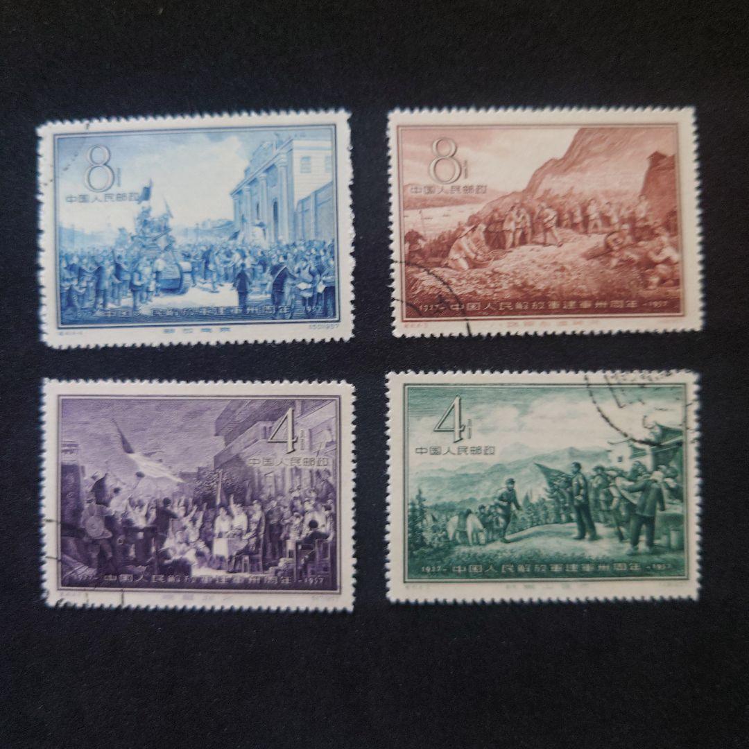 中国切手 人民解放軍建軍30周年 1957年 4種完【使用済】 中国切手》人民解放軍建軍30周年の種類と特徴を解説！中国の軍事切手