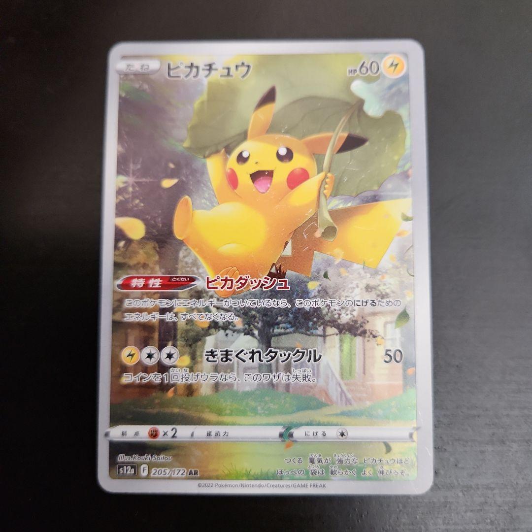 ポケモンカード　ピカチュウ AR　VSTARユニバース