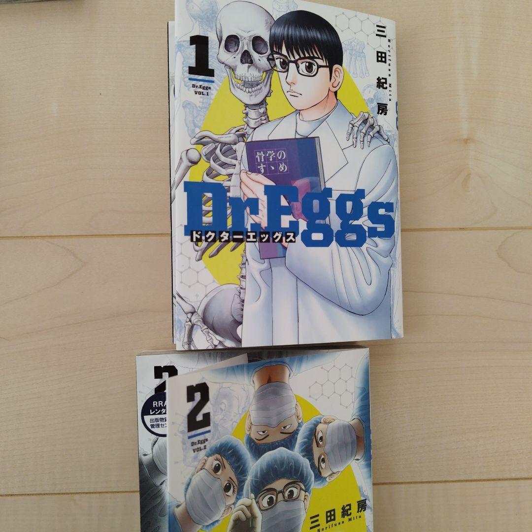 Dr.Eggs ドクターエッグス 1〜13 三田紀房 13冊セット レンタル落ち