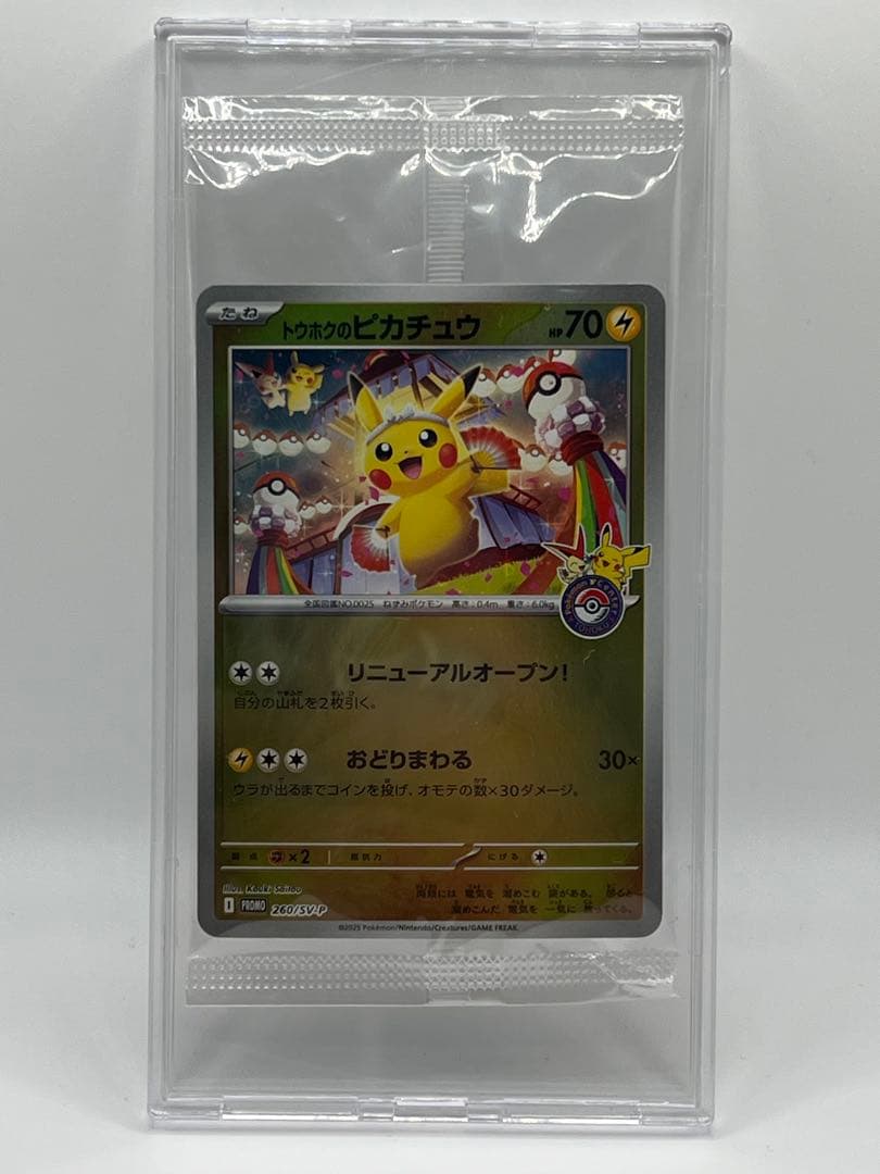 トウホクのピカチュウ 260/SV-P 未開封