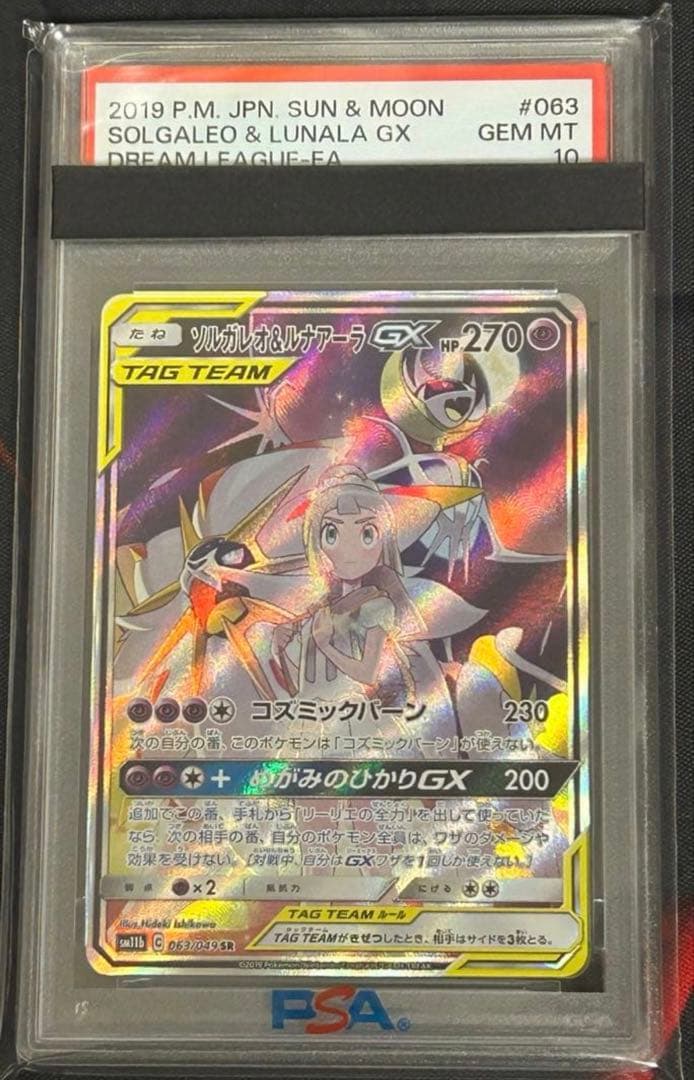 最安値 ソルガレオ & ルナアーラ GX： RR PSA10 - メルカリ