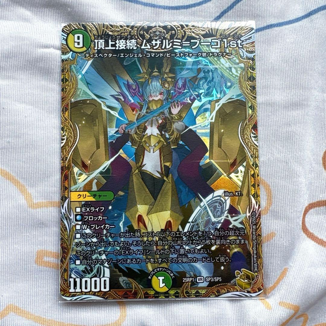デュエルマスターズ　頂上接続ムザルミブーゴ1st 金トレジャー