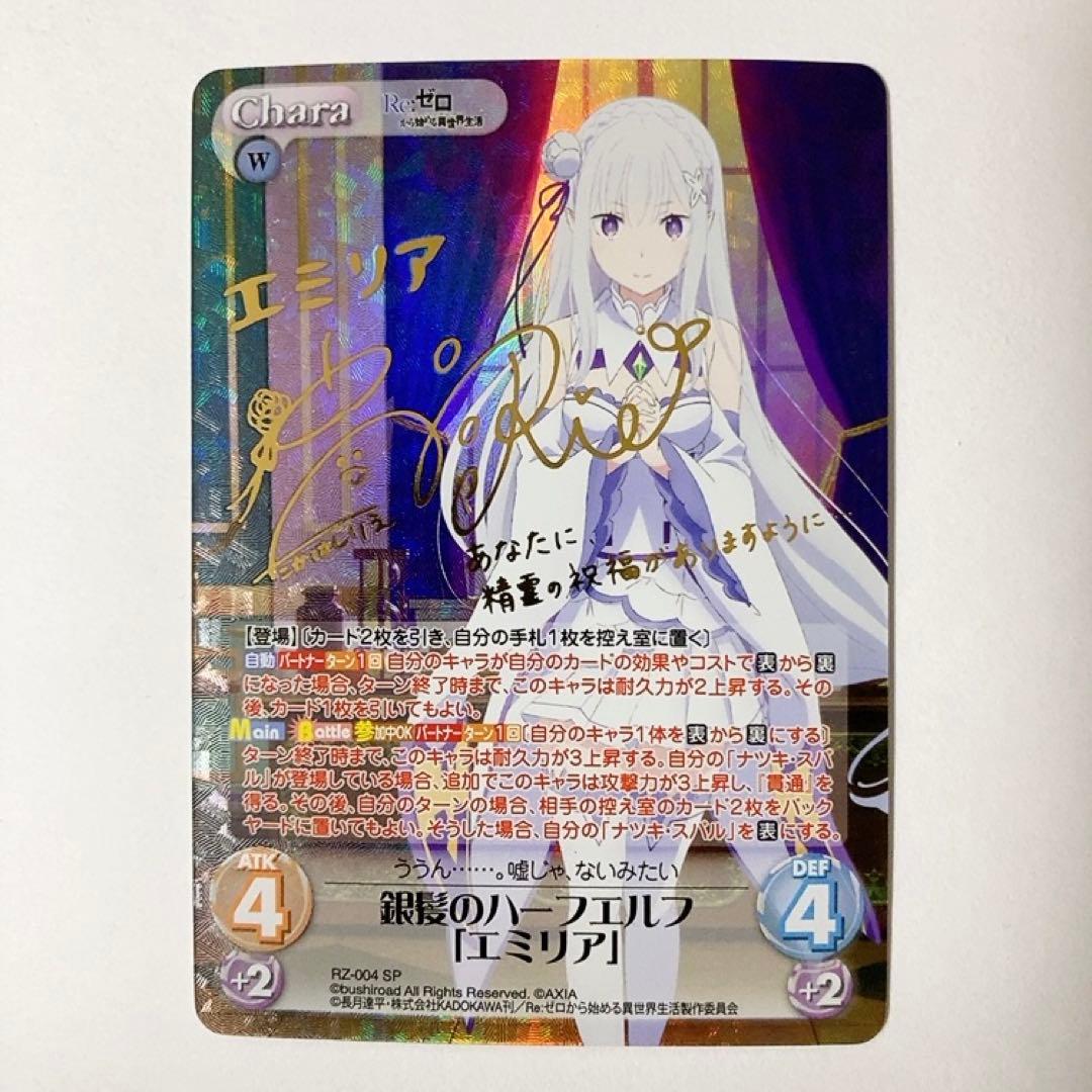 ChaosTCG カオス リゼロ 銀髪のハーフエルフ「エミリア」 SP サイン 2026年最新】ヴァイス エミリア サインの人気アイテム - メルカリ