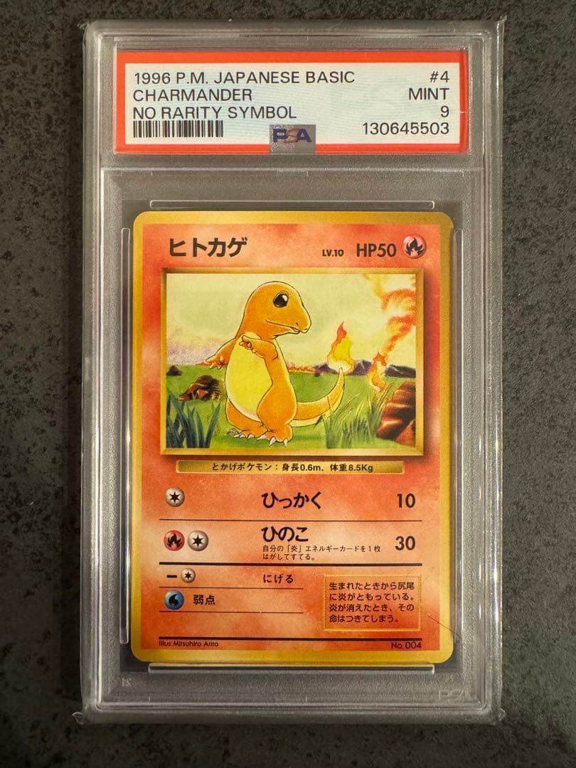 【PSA9 初版】ヒトカゲ ポケモンカード 旧裏 初版 マークなし