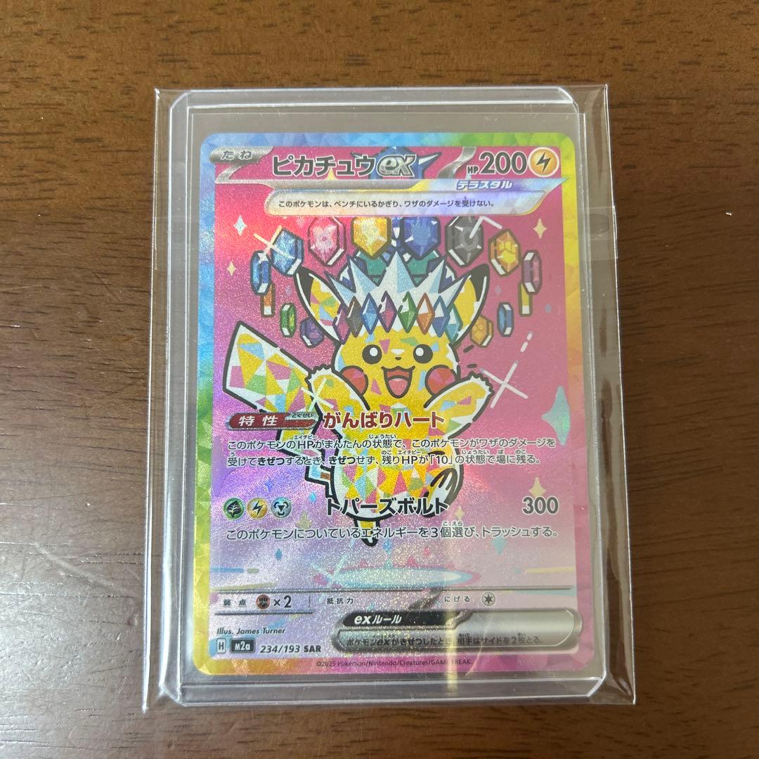 メガドリームex ピカチュウex sar 美品 センタリング◎ - メルカリ