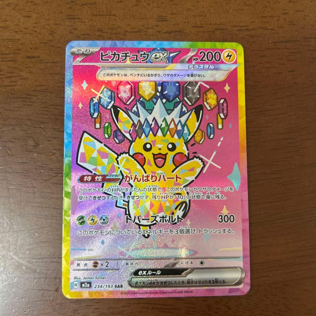 メガドリームex ピカチュウex sar 美品 センタリング◎ - メルカリ