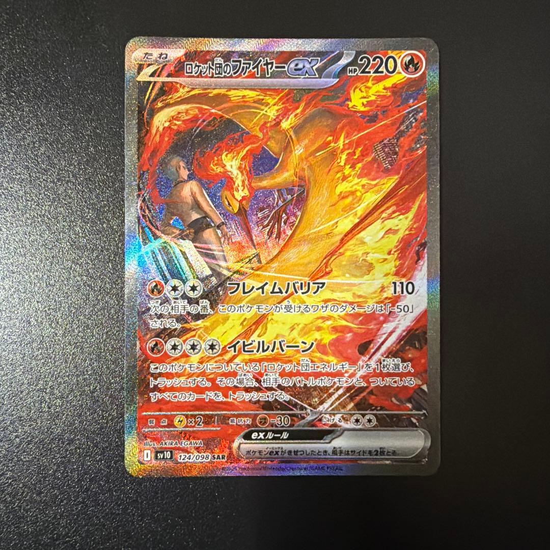 ロケット団のファイヤーex sar sv10 124/098 - メルカリ