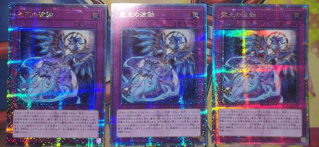 3枚セット 霊王の波動 ドミナスインパルス 25th クオシク