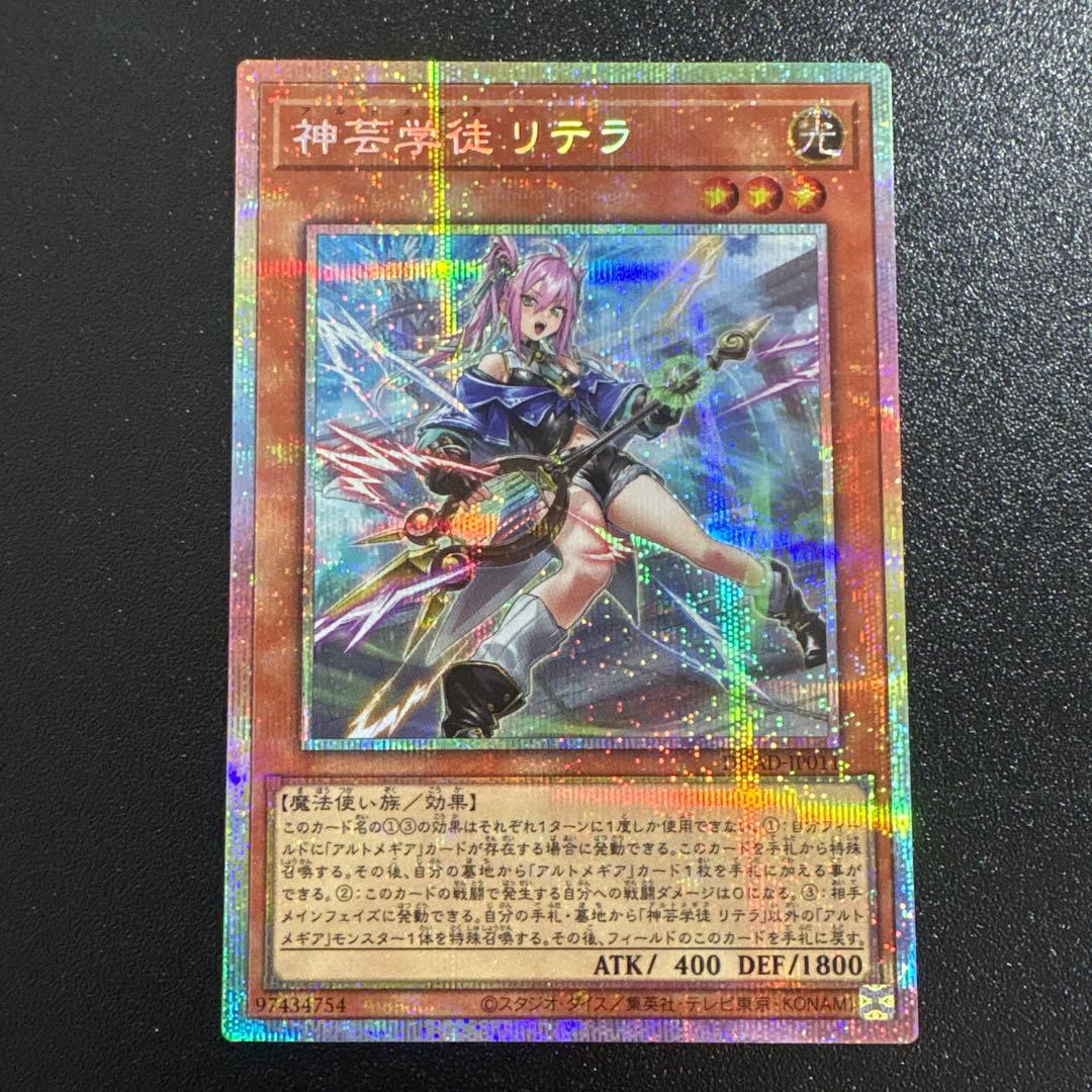 神芸学徒リテラ アルトメギアリテラ 遊戯王 プリズマシークレットレア