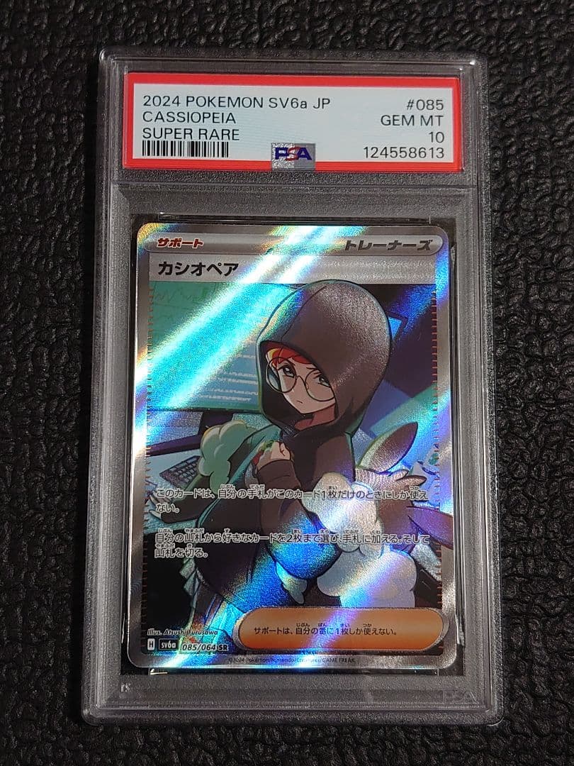 PSA10・5連番】ボタン・カシオペアSR・SAR全5種セット - メルカリ