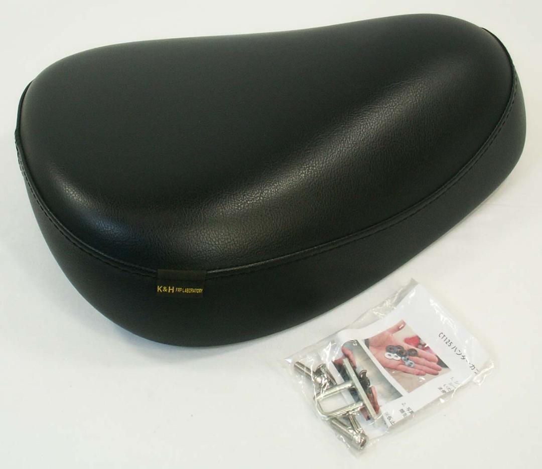 K＆H　CT125 JA55　JA65 ハンターカブ そら豆ミディアムシート