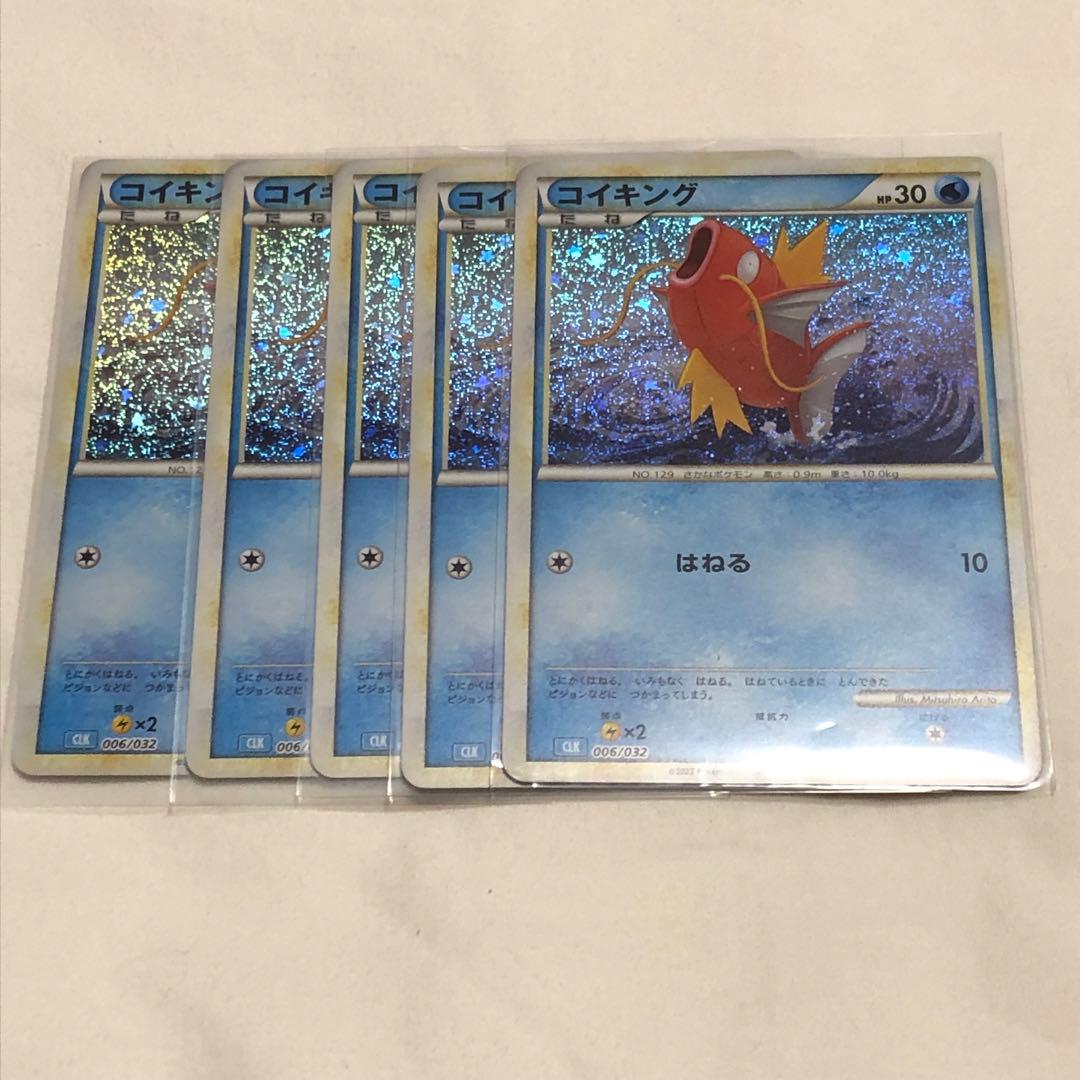 5枚セット　コイキング　クラシック　ポケモンカード