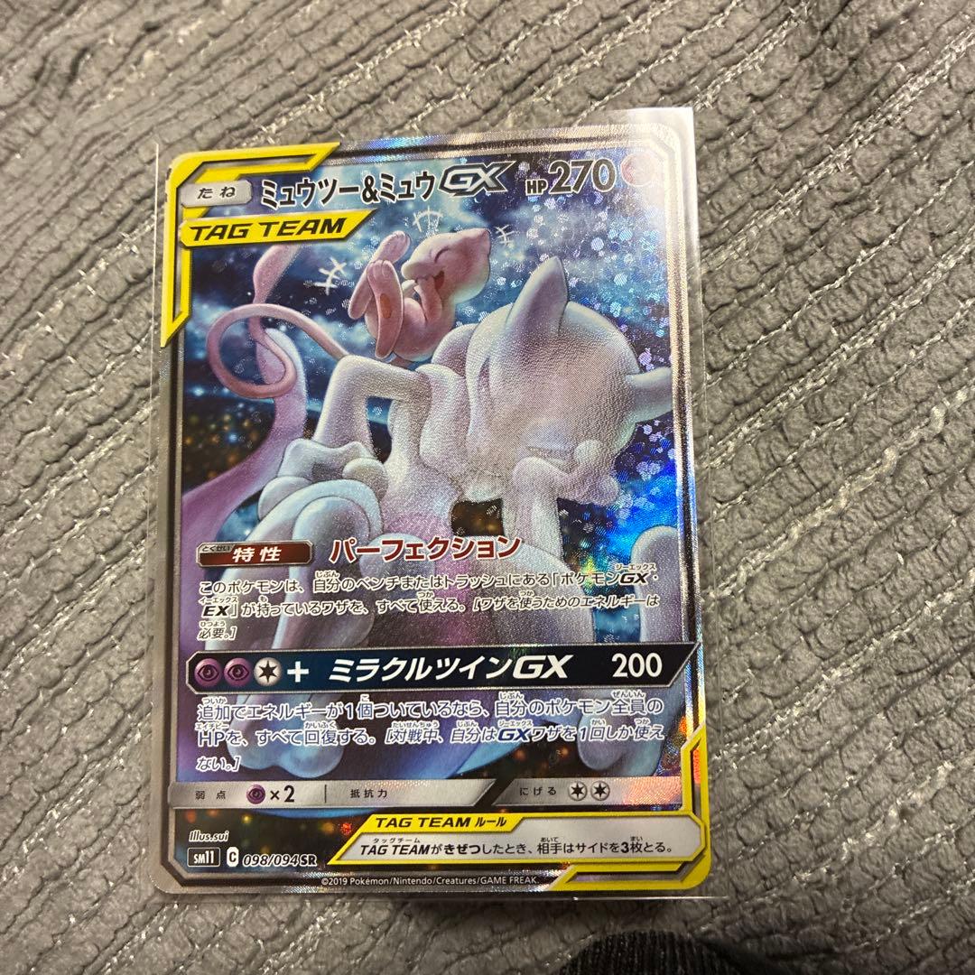 ポケモンカード　ミュウツー&ミュウGX SR SM11 ミラクルツイン pkmn-tcg-en-SM-P-SM191-ot.webp