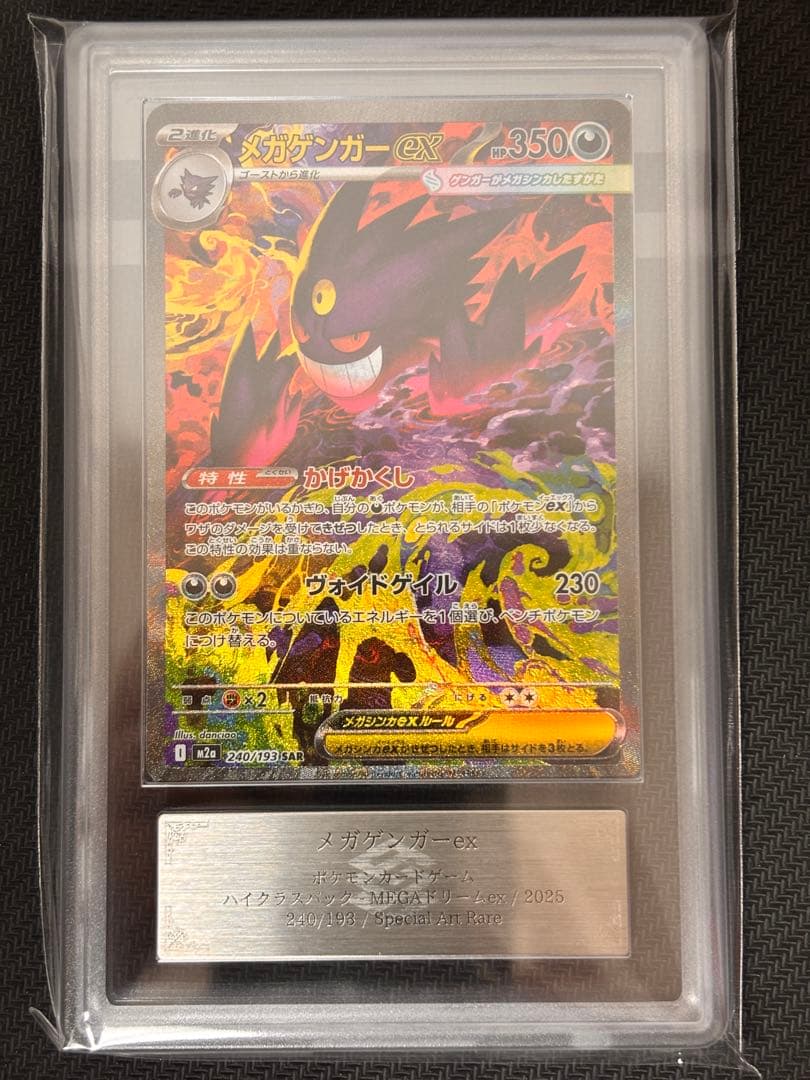 ARS10】メガゲンガーex SAR 240/193 MEGAドリームex