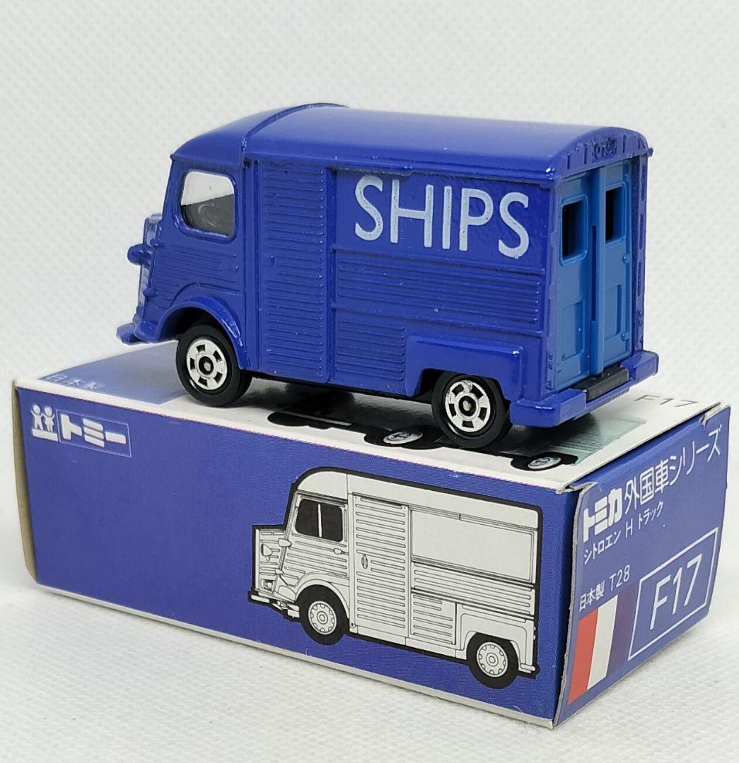 《青箱トミカF17-2-43》シトロエンHトラック【SHIPS特注】未使用美品