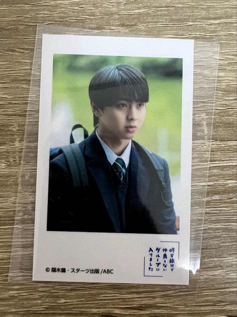 修学旅行で仲良くないグループに入りました チェキ風トレカ 日置朝陽