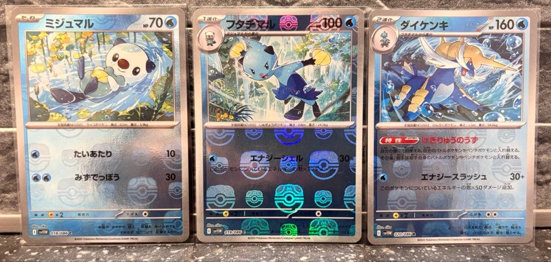 ポケモンカード ミジュマル フタチマル ダイケンキ 3枚セット マスター