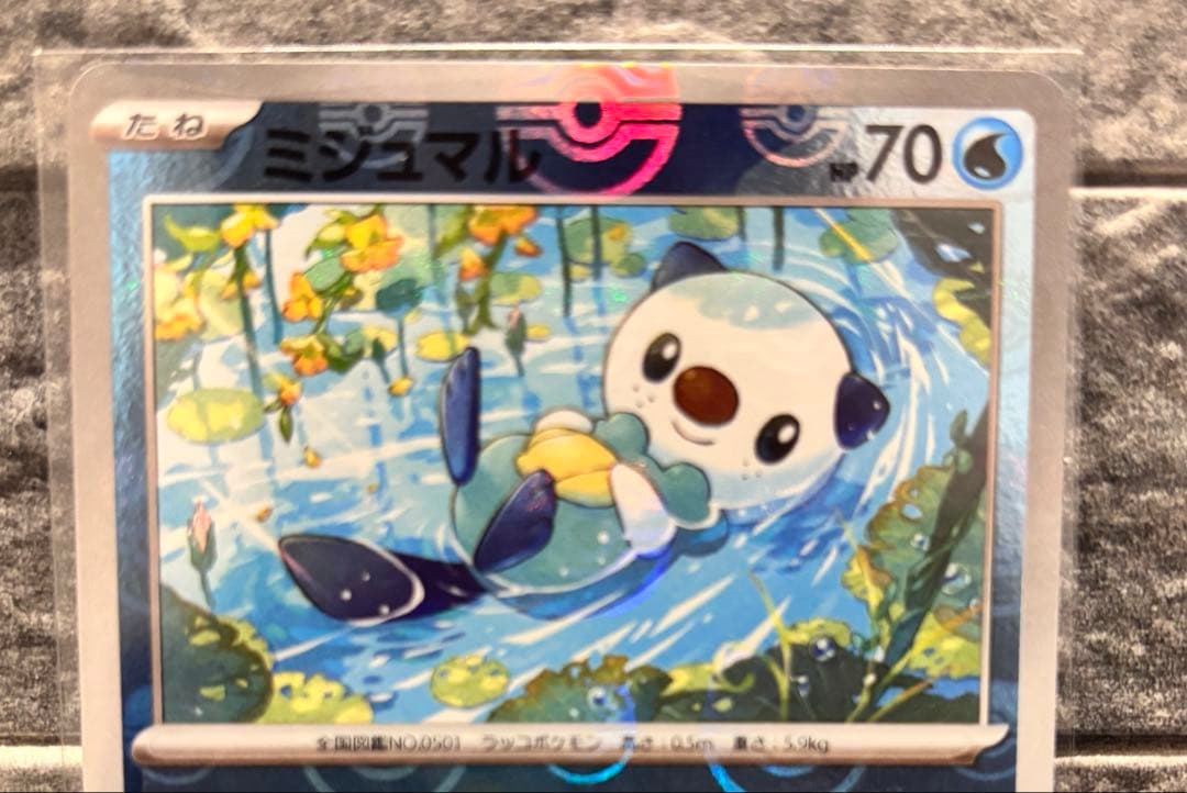 ポケモンカード ミジュマル フタチマル ダイケンキ 3枚セット マスター