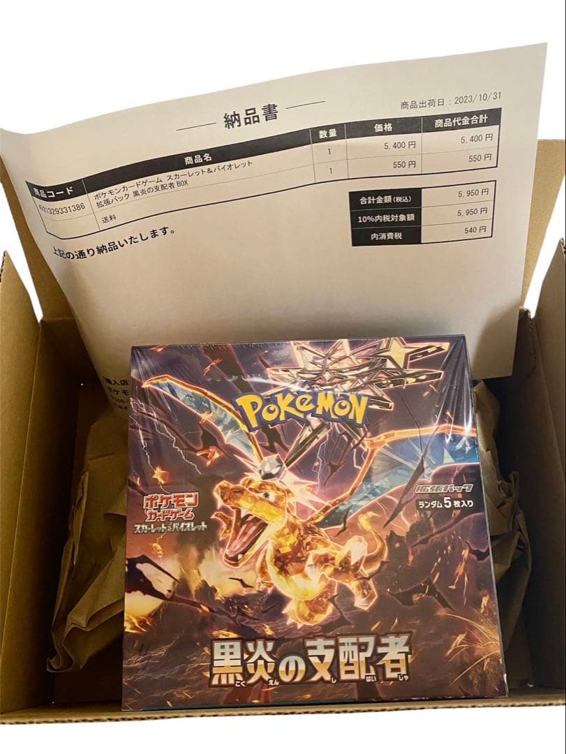 【拡張パック】 ポケモンカード 黒炎の支配者 未開封 1BOX シュリンク付き