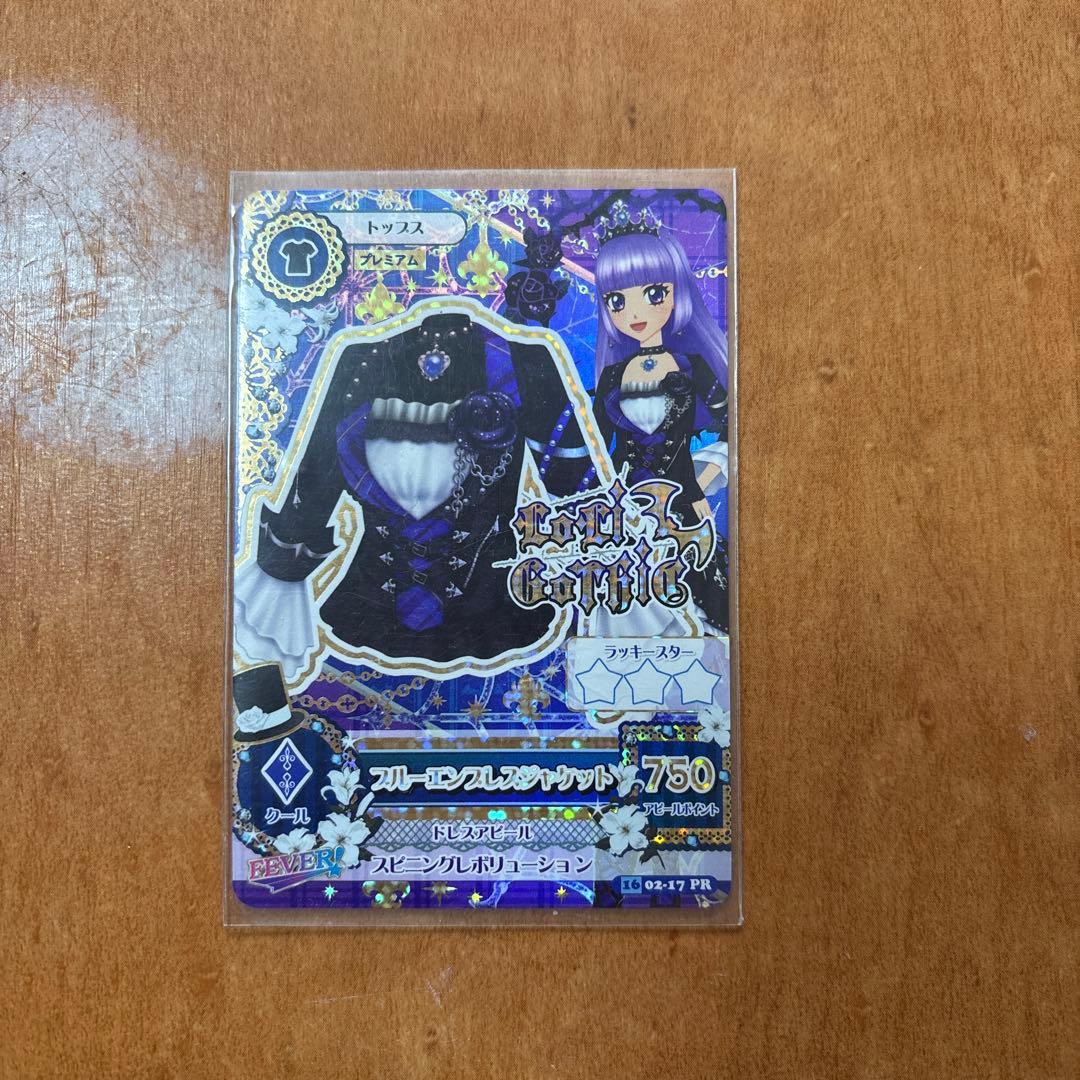 アイカツカード プレミアム ブルーエンプレスコーデ - メルカリ