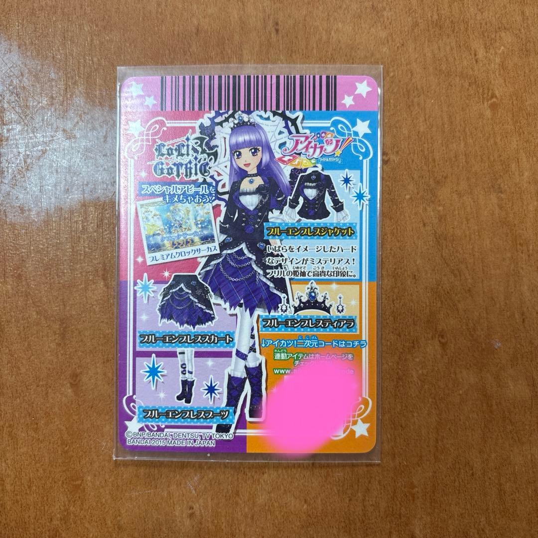 アイカツカード プレミアム ブルーエンプレスコーデ - メルカリ