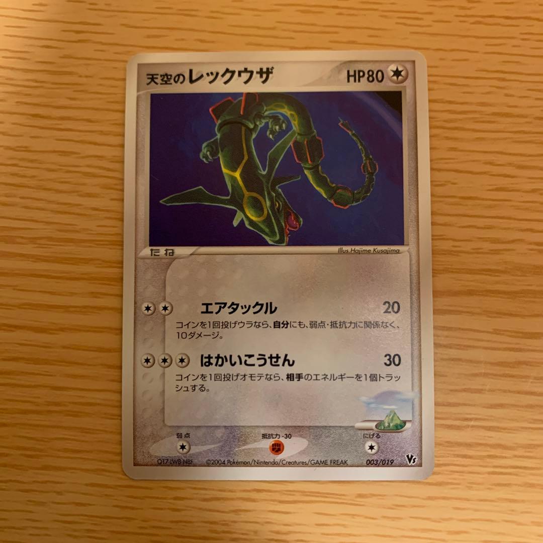 【美品】天空のレックウザ 映画公開記念VSパック 裂空のデオキシス