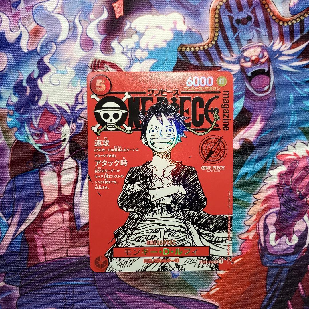 モンキー・D・ルフィ プロモ ST21-014 ワンピースマガジン20付録