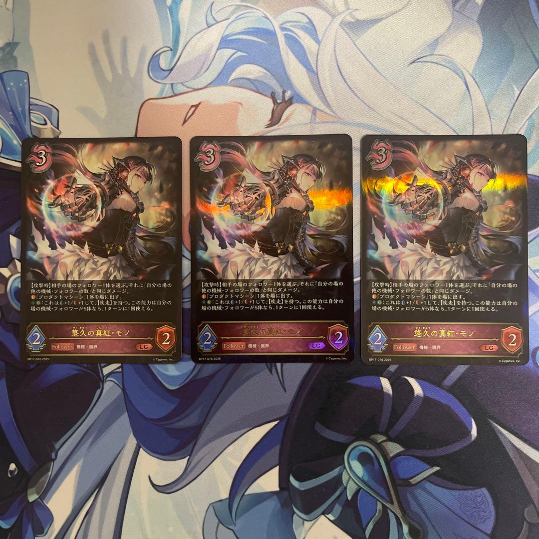 悠久の真紅・モノ LG 3枚 セット 美品