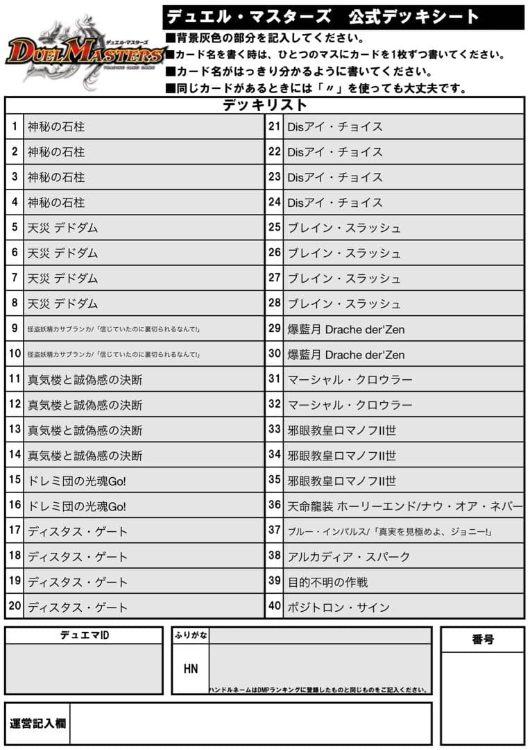 デュエル・マスターズデッキセット ムザルミ天門 4cロマノフ - メルカリ