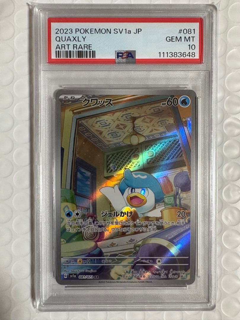 早い者勝ち! PSA10 AR4点 クワッス ゾウドウ マラカッチ ハギギシリ