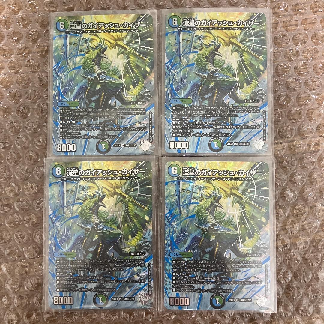 ガイアッシュカイザー 超銀トレジャー 4枚