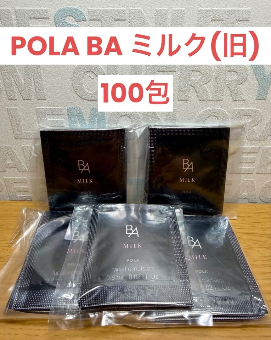 POLA BA ミルク(旧) 0.8ml X 100包