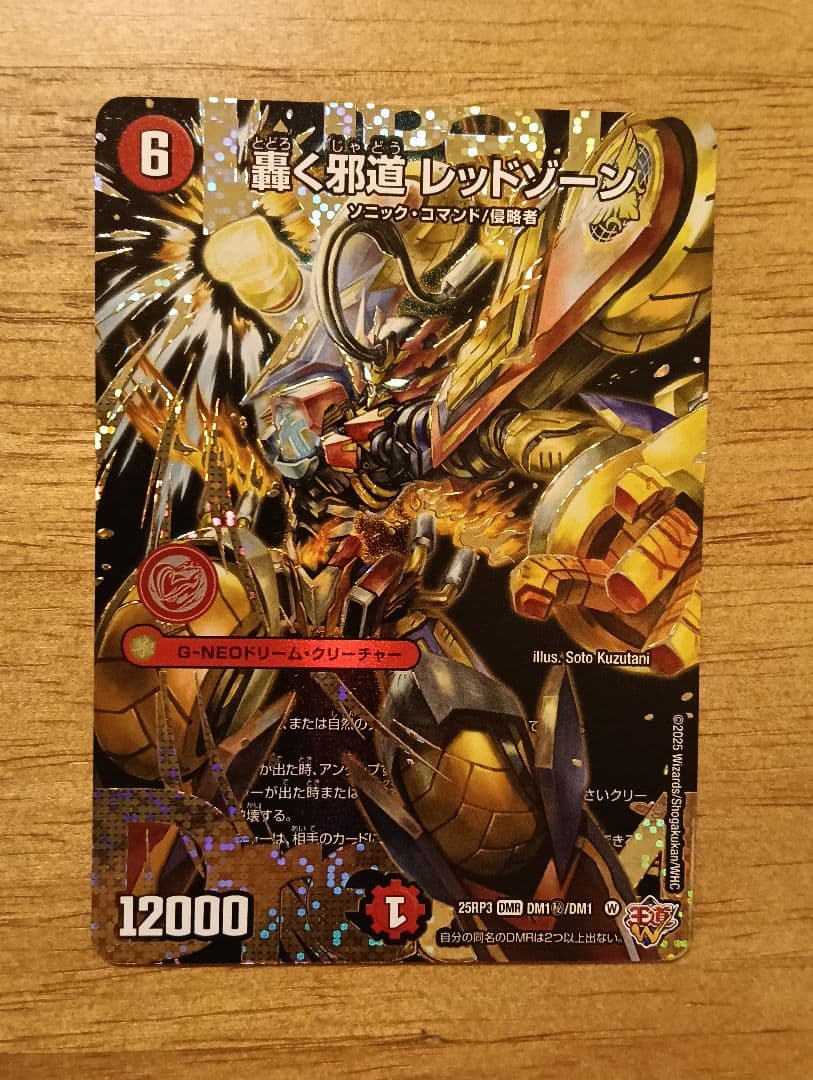 【特価】デュエルマスターズ　轟く邪道　レッドゾーン　シークレット 轟く邪道レッドゾーン シークレット 最終値下げ - メルカリ