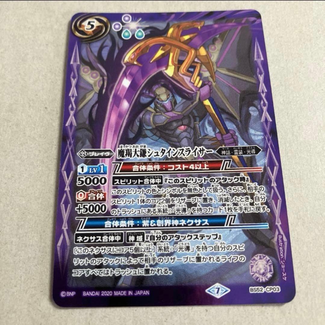 魔羯大鎌シュタインスライサー - メルカリ