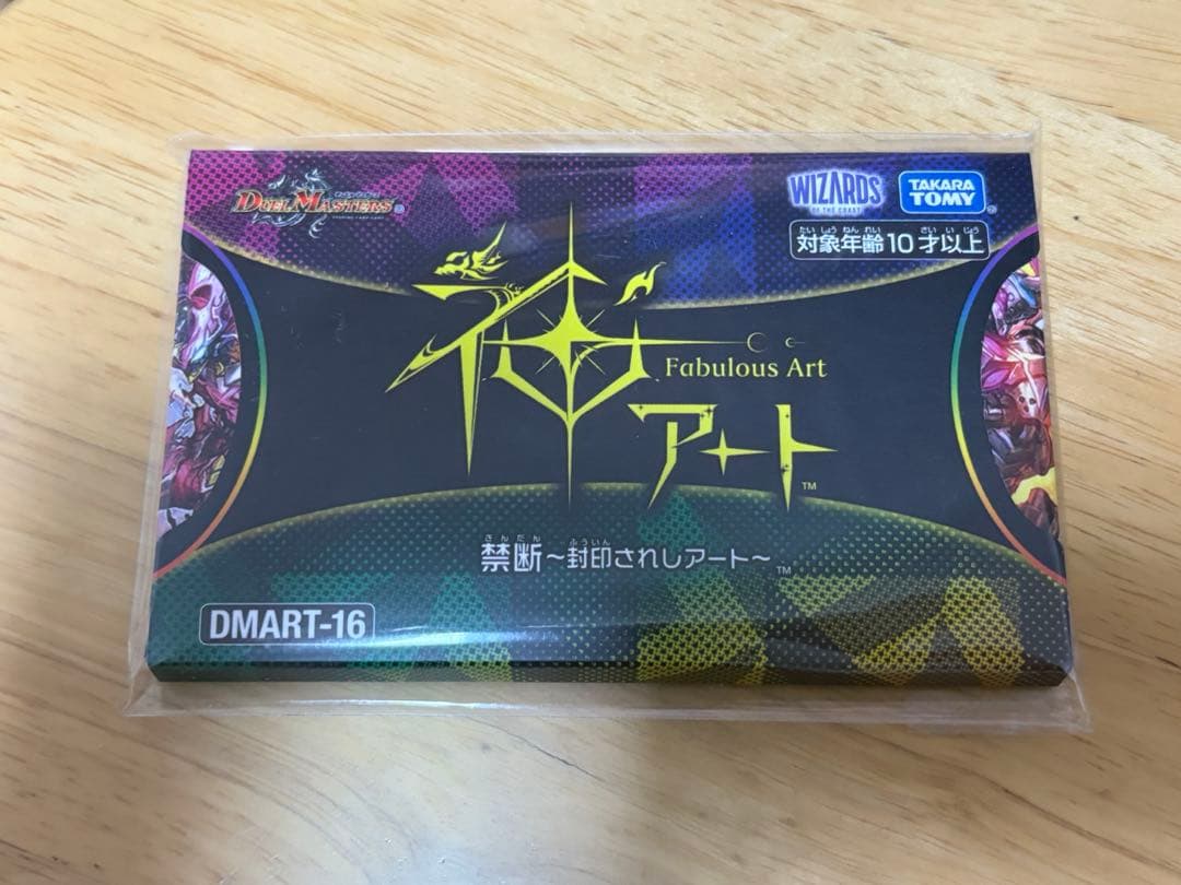 デュエルマスターズ DMART-16 禁断～封印されしアート～