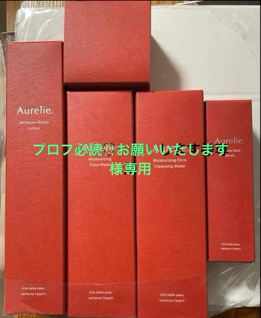 オレリー３点セット