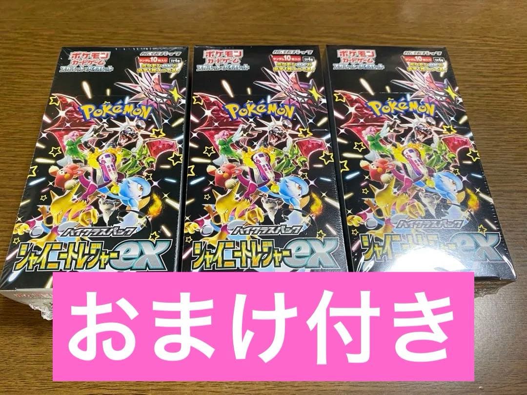 シャイニートレジャー　シュリンク付き