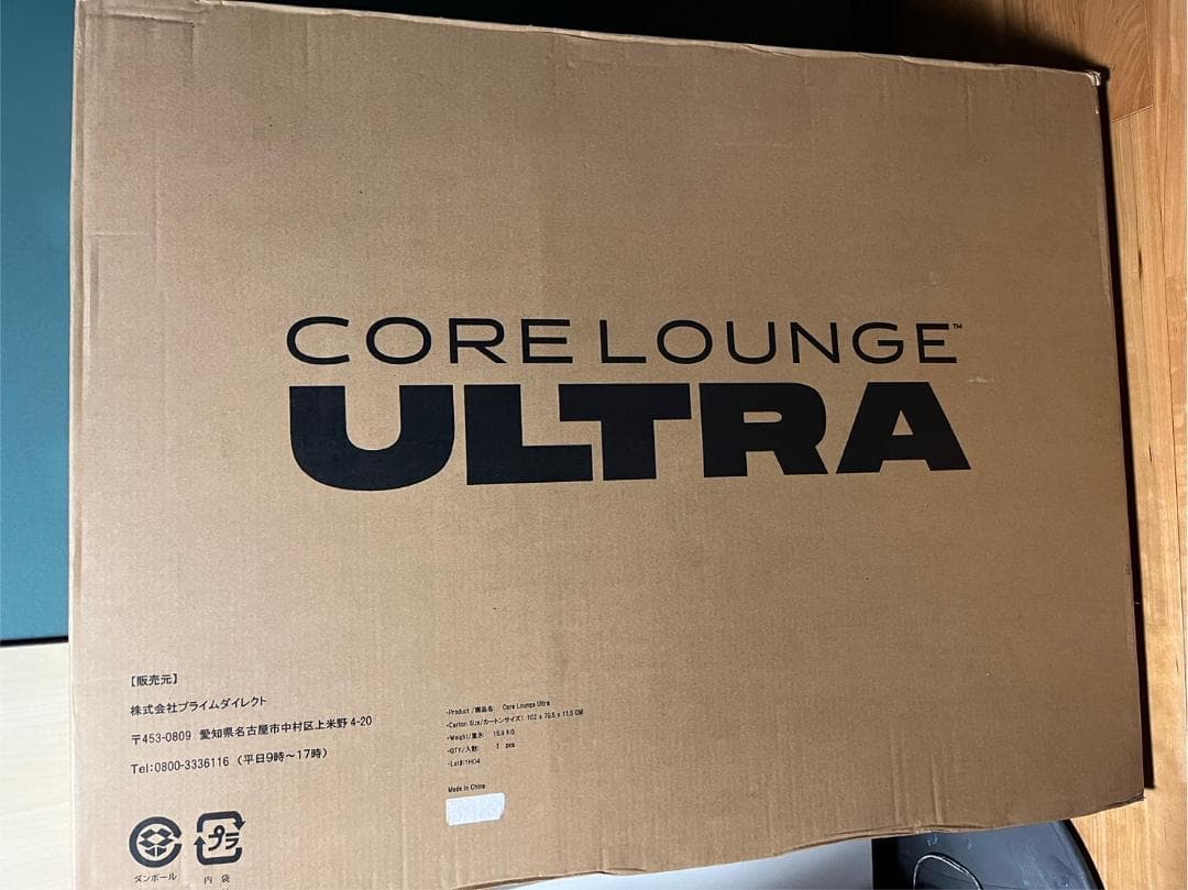 CORELOUNGE ULTRA コアラウンジ ウルトラ 　送料込み即日発送可能