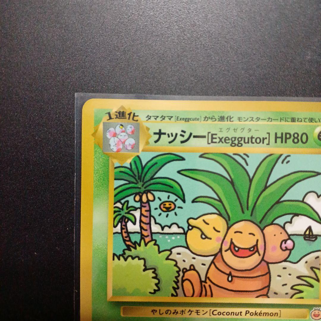 ナッシー［Exeggutor］ポケモンカード旧裏 トレーナーズ おまけカード