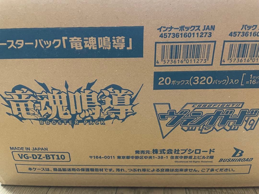 ヴァンガード 竜魂鳴導　カートン