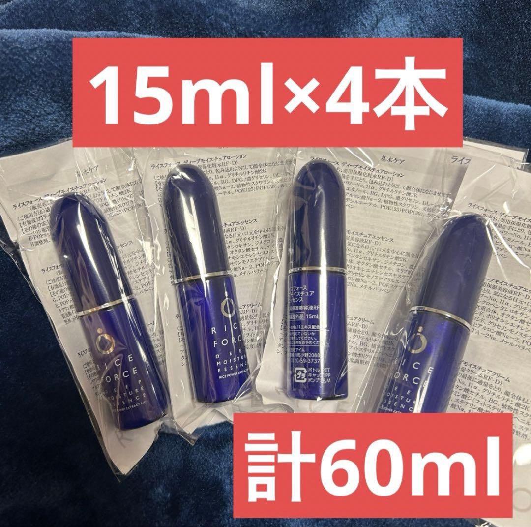 ライスフォース 美容液 15ml×4本 計60ml