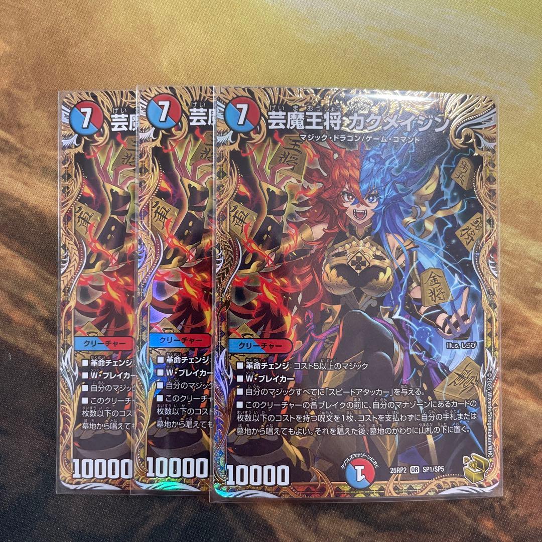 芸魔王将カクメイジン シークレット　金トレジャー　3枚