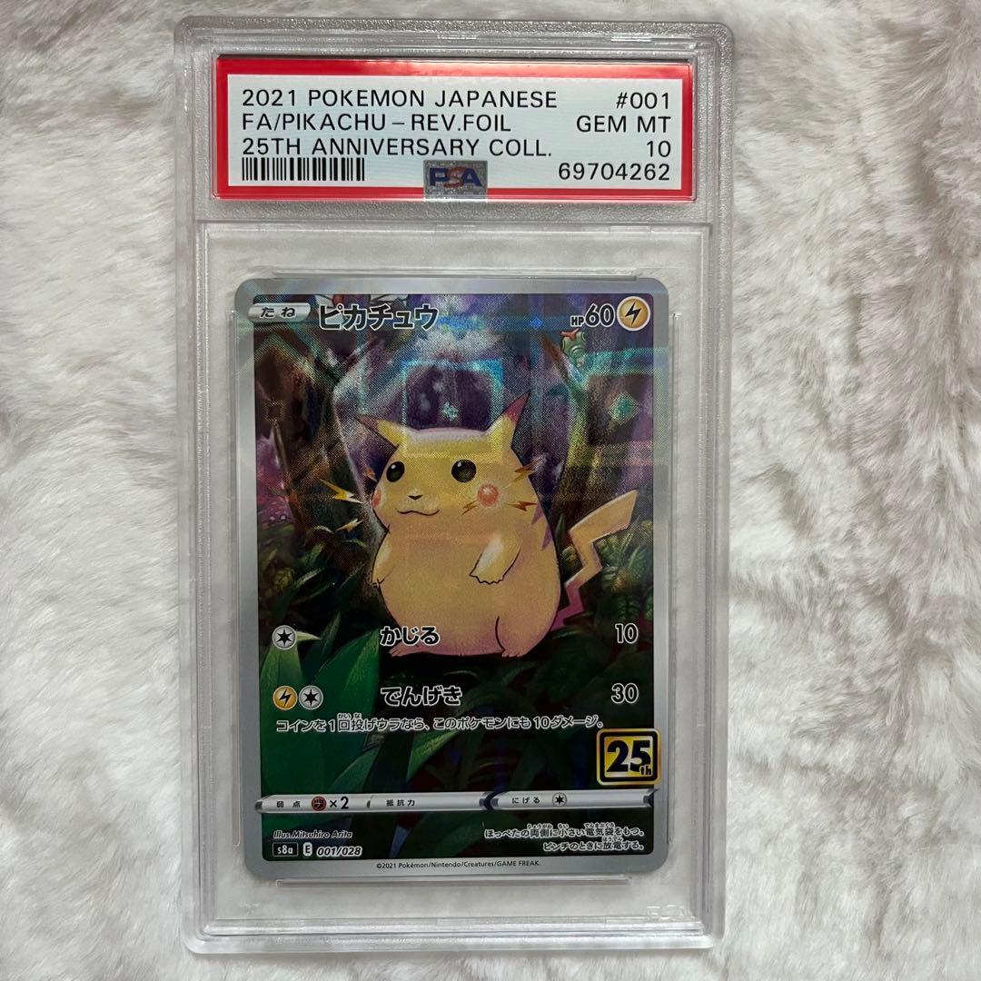 ポケモンカード ピカチュウ 25th ミラー PSA10 - メルカリ
