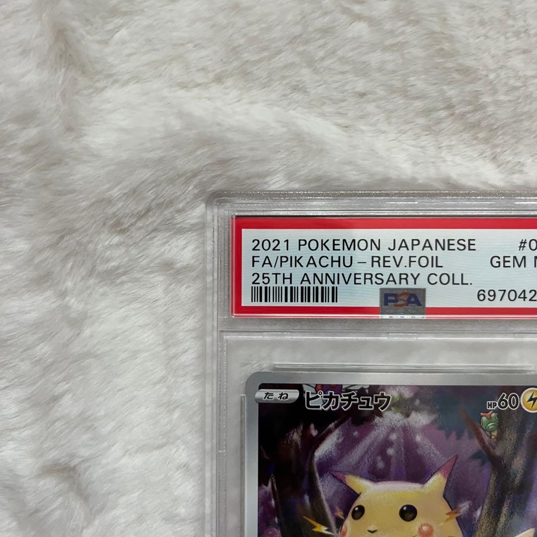 ポケモンカード ピカチュウ 25th ミラー PSA10 - メルカリ