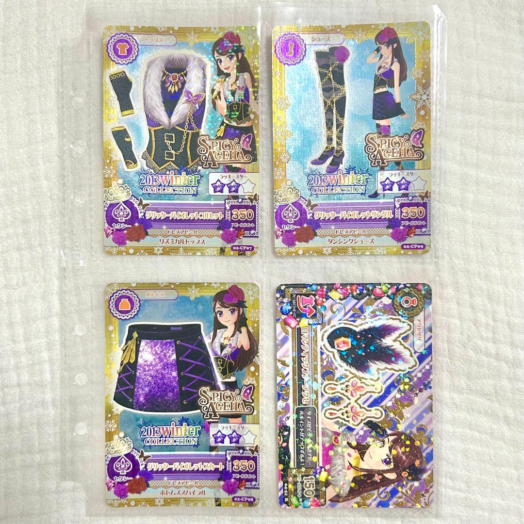 アイカツ 紫吹蘭 2013ウィンターコレクション グリッターバイオレット