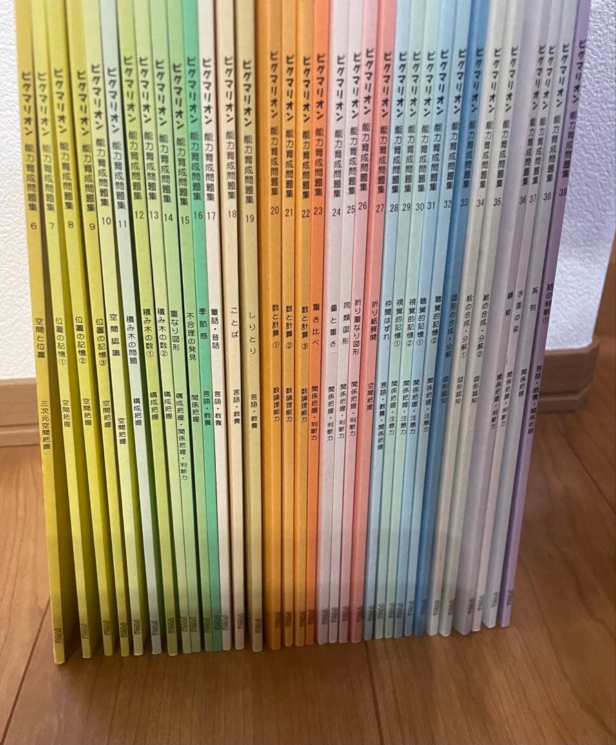 ピグマリオン　能力育成問題集　No.6〜No.39（計34冊）　小学校受験