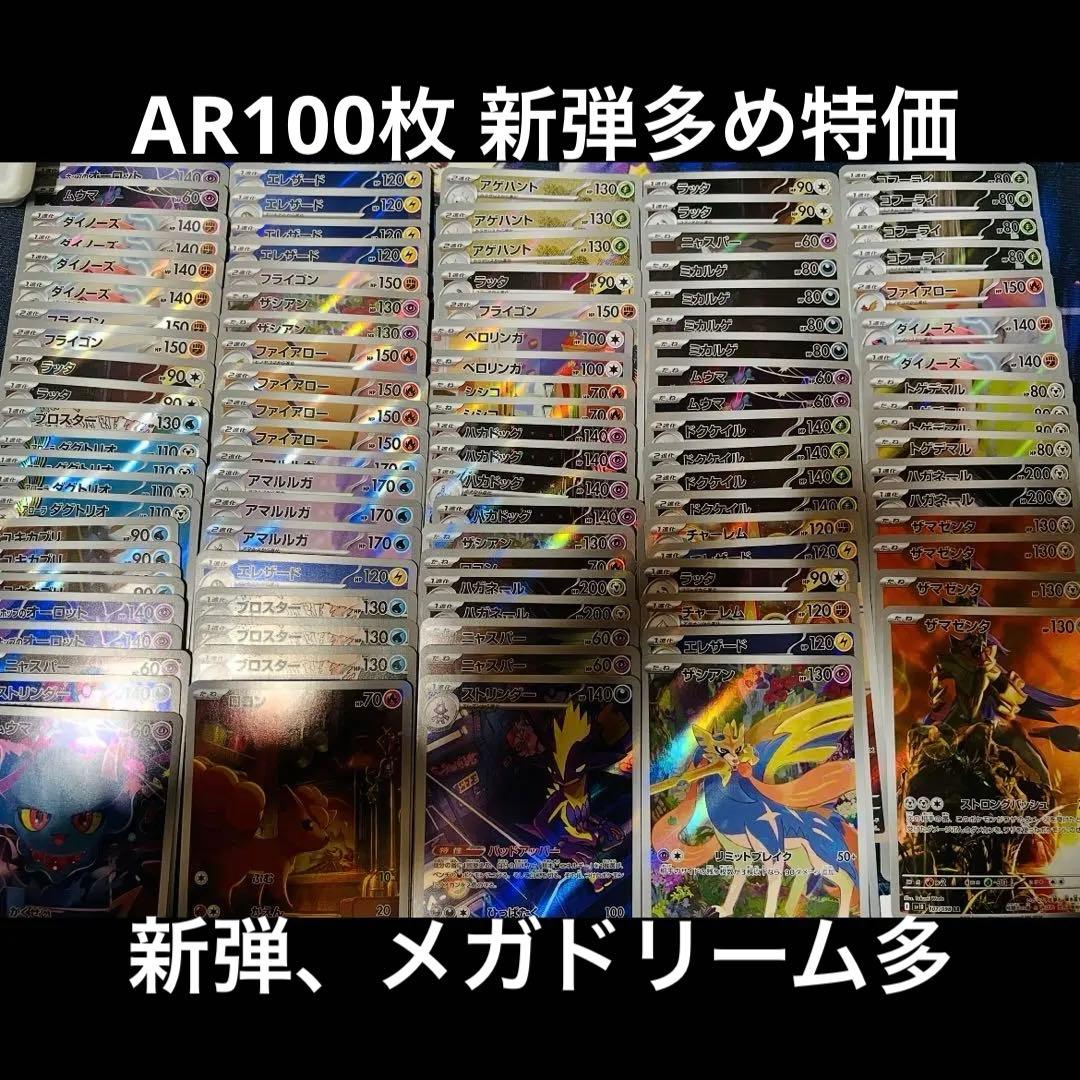 ポケモンカード AR 100枚 まとめ売り ポケモンカード ポケカ まとめ売り AR CHR 12枚 - メルカリ
