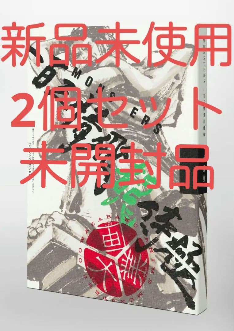 MONSTER 一百三情飛龍侍極 新品未開封 P-072 RYUMA x2 - メルカリ