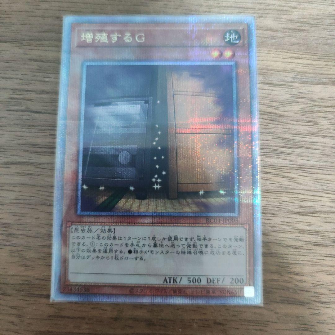 遊戯王増殖するG 25th シークレットクオシク