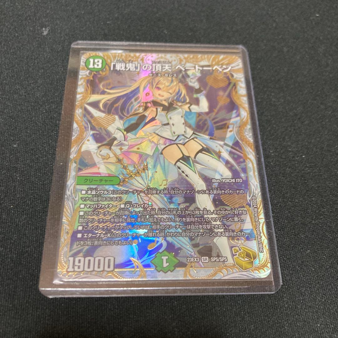 「戦鬼」の頂点ベートーベン ゼニス金トレジャー 戦鬼｣の頂天 ベートーベン(金トレジャー)(SP5/SP5) | SR | ドラゴン